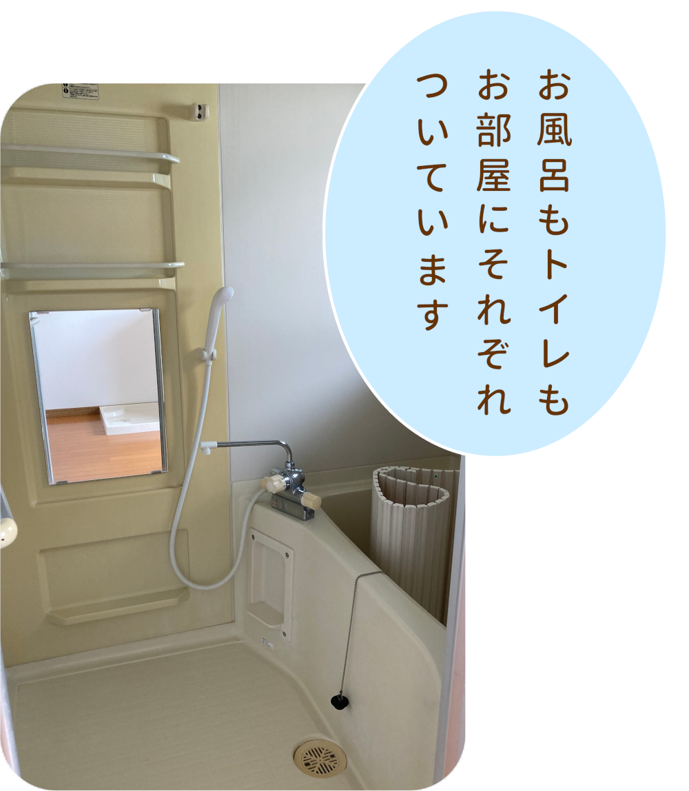 お風呂もトイレもお部屋にそれぞれついています